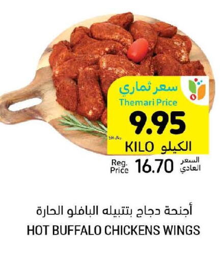  Chicken wings  in أسواق التميمي in مملكة العربية السعودية, السعودية, سعودية - الأحساء‎