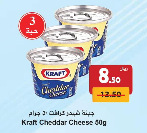 KRAFT Cheddar Cheese  in Hyper Bshyyah in KSA, Saudi Arabia, Saudi - Jeddah