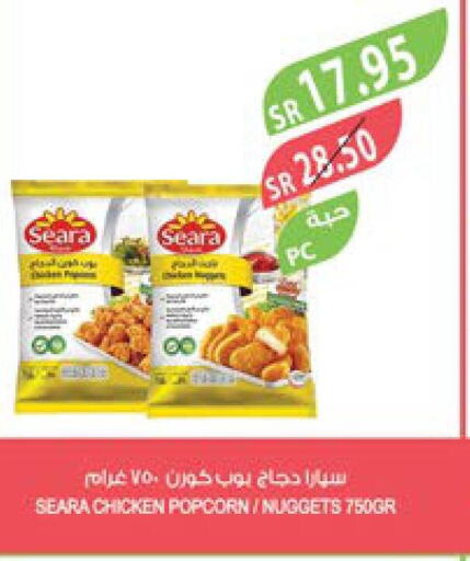 SEARA Chicken Nuggets  in المزرعة in مملكة العربية السعودية, السعودية, سعودية - القطيف‎