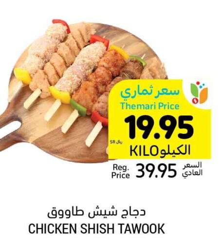  Shish Tawouk  in Tamimi Market in KSA, Saudi Arabia, Saudi - Unayzah