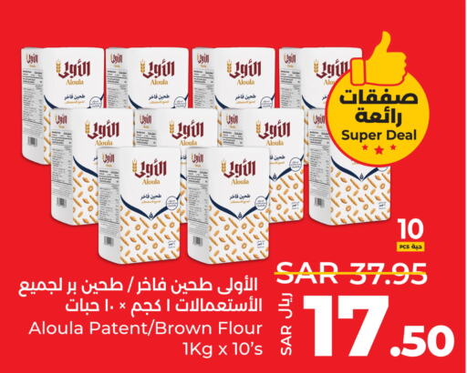  All Purpose Flour  in لولو هايبرماركت in مملكة العربية السعودية, السعودية, سعودية - الجبيل‎