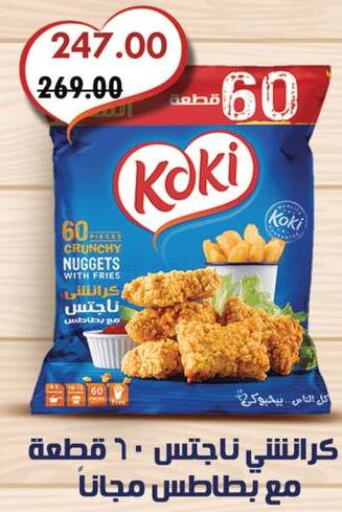  Chicken Nuggets  in Royal House in Egypt - Cairo