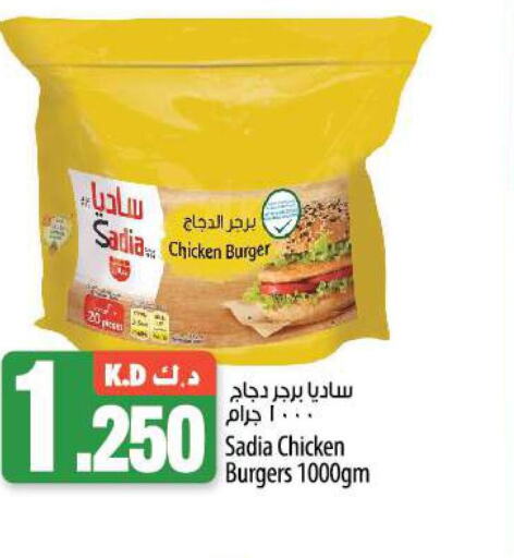 SADIA Chicken Burger  in مانجو هايبرماركت in الكويت - محافظة الجهراء