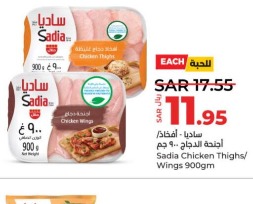 SADIA Chicken Thighs  in لولو هايبرماركت in مملكة العربية السعودية, السعودية, سعودية - الرياض