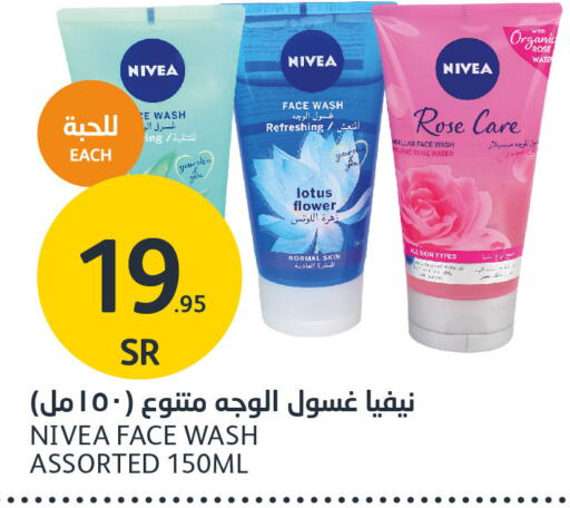 Nivea Face Wash  in مركز الجزيرة للتسوق in مملكة العربية السعودية, السعودية, سعودية - الرياض