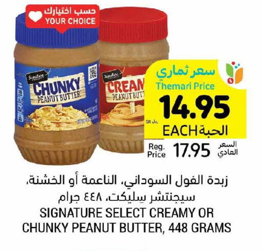 SIGNATURE Peanut Butter  in أسواق التميمي in مملكة العربية السعودية, السعودية, سعودية - بريدة