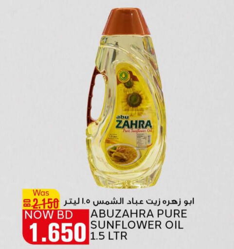 ABU ZAHRA Sunflower Oil  in الجزيرة سوبرماركت in البحرين