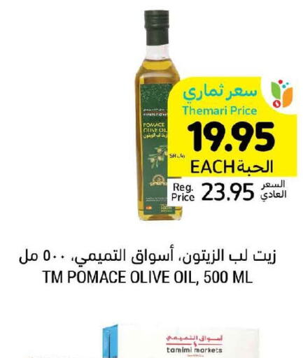  Olive Oil  in أسواق التميمي in مملكة العربية السعودية, السعودية, سعودية - تبوك