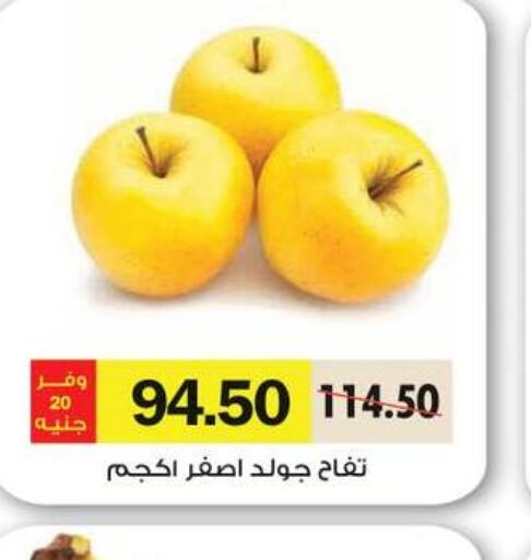  Apples  in رويال هاوس in Egypt - القاهرة