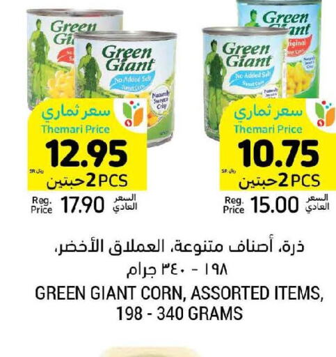 GREEN GIANT   in أسواق التميمي in مملكة العربية السعودية, السعودية, سعودية - سيهات