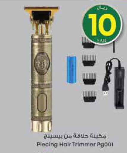  Remover / Trimmer / Shaver  in City Flower in KSA, Saudi Arabia, Saudi - Jubail