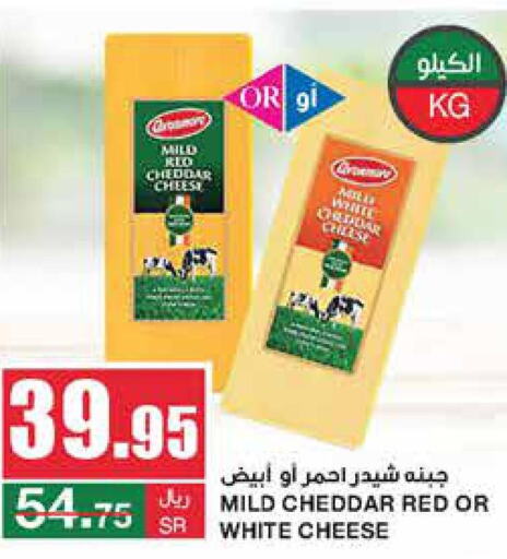  Cheddar Cheese  in سـبـار in مملكة العربية السعودية, السعودية, سعودية - الرياض