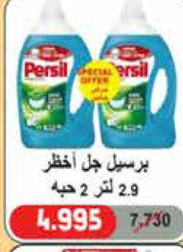 PERSIL Detergent  in Mangaf Cooperative Society in Kuwait