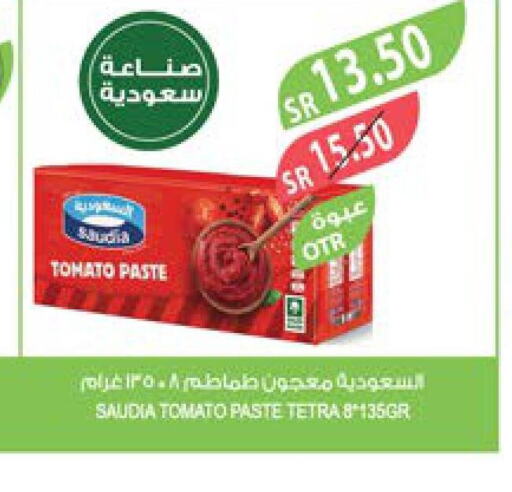 SAUDIA Tomato Paste  in المزرعة in مملكة العربية السعودية, السعودية, سعودية - ينبع
