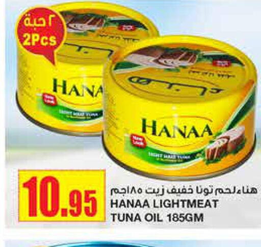 Hanaa Tuna - Canned  in أسواق السدحان in مملكة العربية السعودية, السعودية, سعودية - الرياض