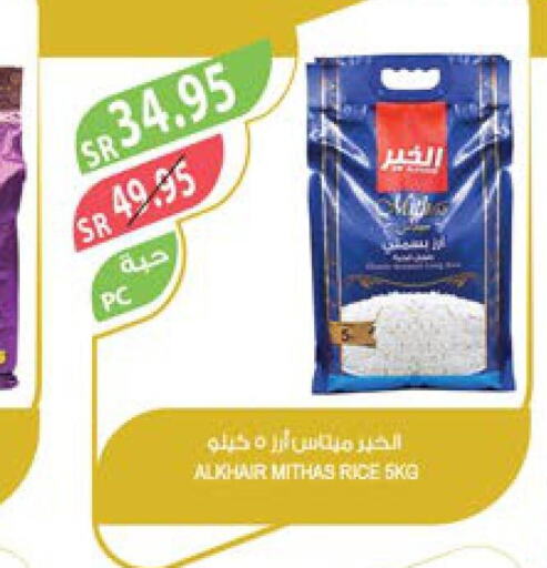  Egyptian / Calrose Rice  in المزرعة in مملكة العربية السعودية, السعودية, سعودية - الباحة