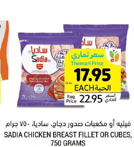 SADIA Chicken Cubes  in Tamimi Market in KSA, Saudi Arabia, Saudi - Jubail