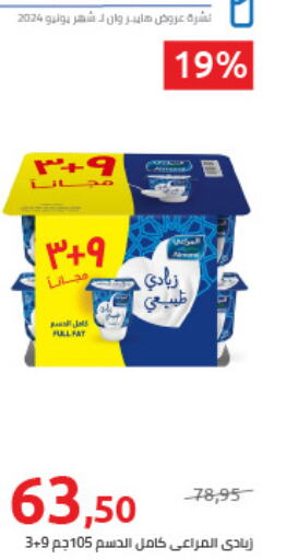 ALMARAI Yoghurt  in هايبر وان in Egypt - القاهرة