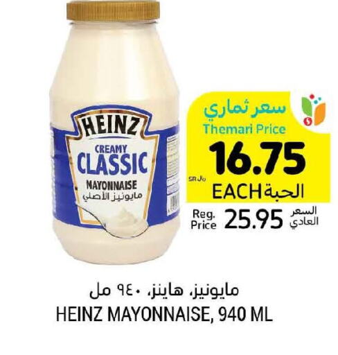HEINZ Mayonnaise  in أسواق التميمي in مملكة العربية السعودية, السعودية, سعودية - المنطقة الشرقية