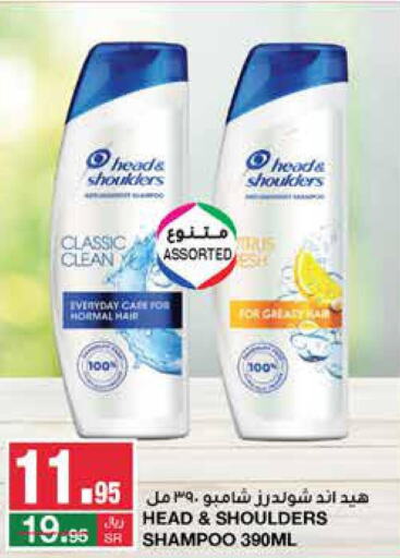 HEAD & SHOULDERS Shampoo / Conditioner  in سـبـار in مملكة العربية السعودية, السعودية, سعودية - الرياض