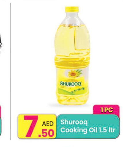 SHUROOQ Cooking Oil  in Everyday Center in UAE - Sharjah / Ajman