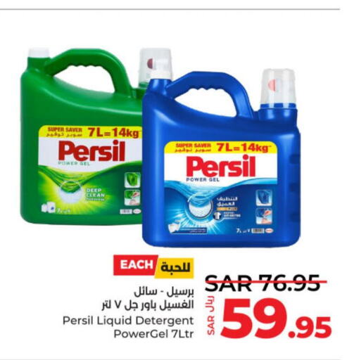 PERSIL Detergent  in LULU Hypermarket in KSA, Saudi Arabia, Saudi - Unayzah