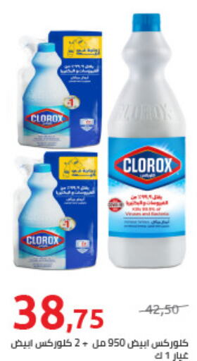 CLOROX General Cleaner  in Hyper One  in Egypt - Cairo