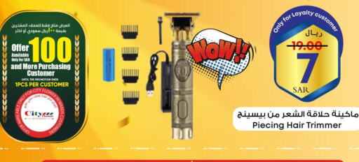  Remover / Trimmer / Shaver  in ستي فلاور in مملكة العربية السعودية, السعودية, سعودية - ينبع