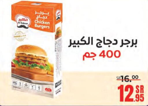  Chicken Burger  in سنام سوبرماركت in مملكة العربية السعودية, السعودية, سعودية - مكة المكرمة