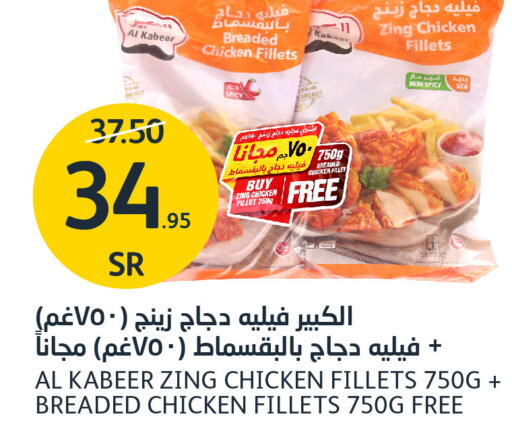 AL KABEER Chicken Breast  in AlJazera Shopping Center in KSA, Saudi Arabia, Saudi - Riyadh
