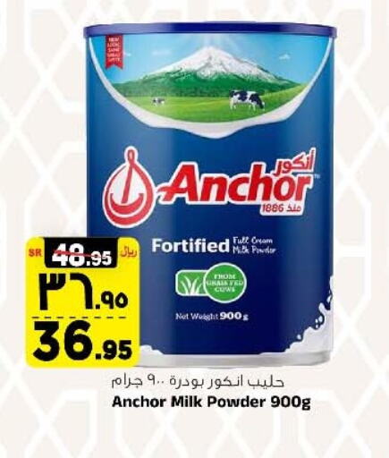 ANCHOR Milk Powder  in Al Madina Hypermarket in KSA, Saudi Arabia, Saudi - Riyadh
