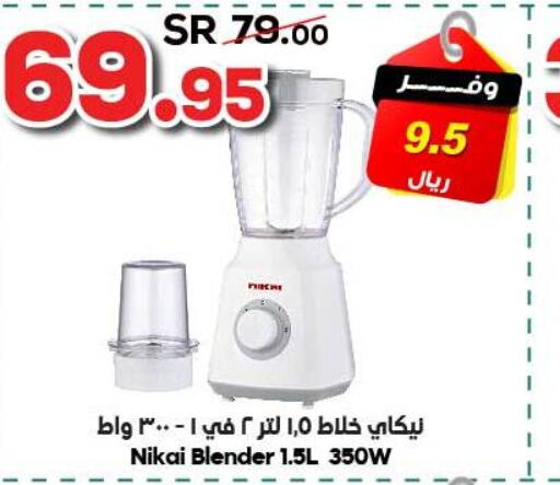 NIKAI Mixer / Grinder  in الدكان in مملكة العربية السعودية, السعودية, سعودية - جدة
