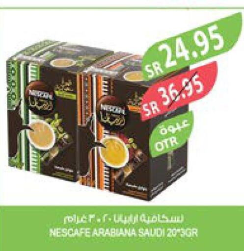 NESCAFE Coffee  in المزرعة in مملكة العربية السعودية, السعودية, سعودية - عرعر