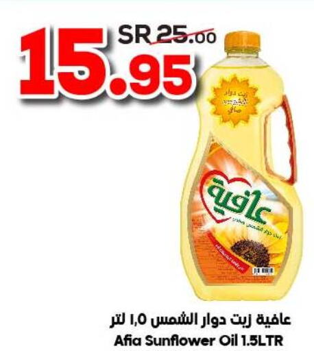 AFIA Sunflower Oil  in الدكان in مملكة العربية السعودية, السعودية, سعودية - الطائف
