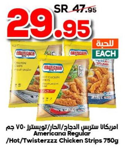 AMERICANA Chicken Strips  in الدكان in مملكة العربية السعودية, السعودية, سعودية - جدة