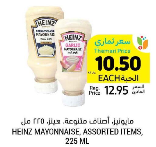 HEINZ Mayonnaise  in أسواق التميمي in مملكة العربية السعودية, السعودية, سعودية - الخفجي