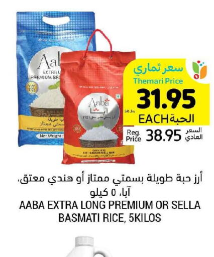  Sella / Mazza Rice  in Tamimi Market in KSA, Saudi Arabia, Saudi - Hafar Al Batin