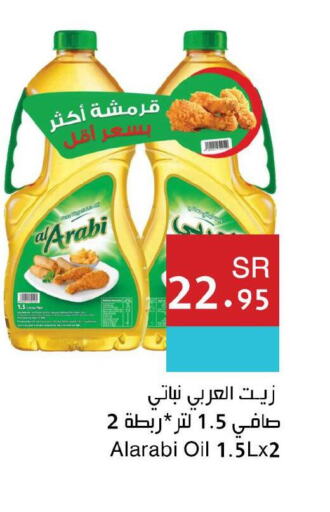Alarabi Vegetable Oil  in Hala Markets in KSA, Saudi Arabia, Saudi - Mecca