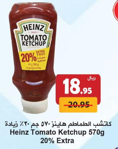 HEINZ Tomato Ketchup  in هايبر بشيه in مملكة العربية السعودية, السعودية, سعودية - جدة
