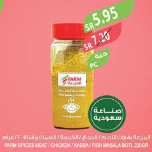  Spices / Masala  in Farm  in KSA, Saudi Arabia, Saudi - Dammam