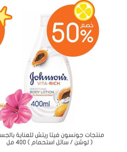JOHNSONS Body Lotion & Cream  in Nahdi in KSA, Saudi Arabia, Saudi - Medina