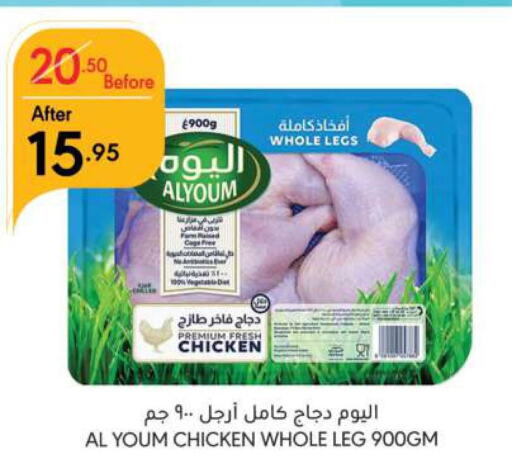 AL YOUM Chicken Legs  in Manuel Market in KSA, Saudi Arabia, Saudi - Riyadh