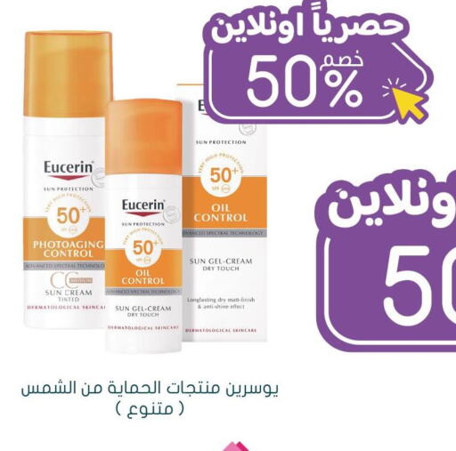 EUCERIN Face cream  in Nahdi in KSA, Saudi Arabia, Saudi - Abha