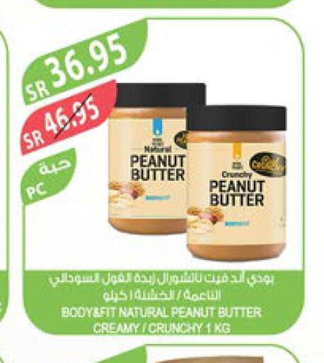  Peanut Butter  in المزرعة in مملكة العربية السعودية, السعودية, سعودية - ينبع