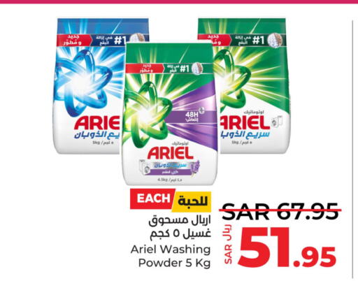 ARIEL Detergent  in LULU Hypermarket in KSA, Saudi Arabia, Saudi - Jubail