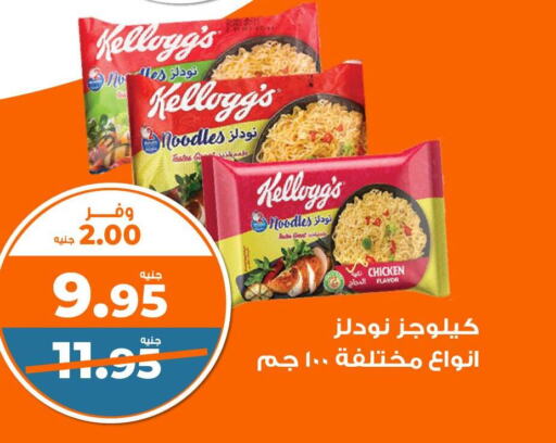 KELLOGGS Noodles  in Kazyon  in Egypt - Cairo