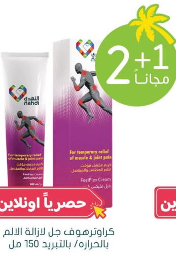 QV Face cream  in Nahdi in KSA, Saudi Arabia, Saudi - Mahayil
