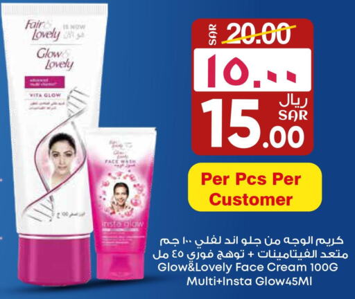 FAIR & LOVELY Face cream  in ستي فلاور in مملكة العربية السعودية, السعودية, سعودية - سكاكا