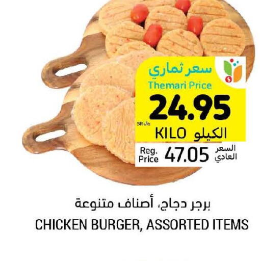  Chicken Burger  in أسواق التميمي in مملكة العربية السعودية, السعودية, سعودية - المدينة المنورة