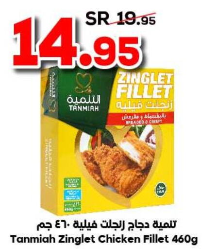 TANMIAH Chicken Fillet  in Dukan in KSA, Saudi Arabia, Saudi - Ta'if
